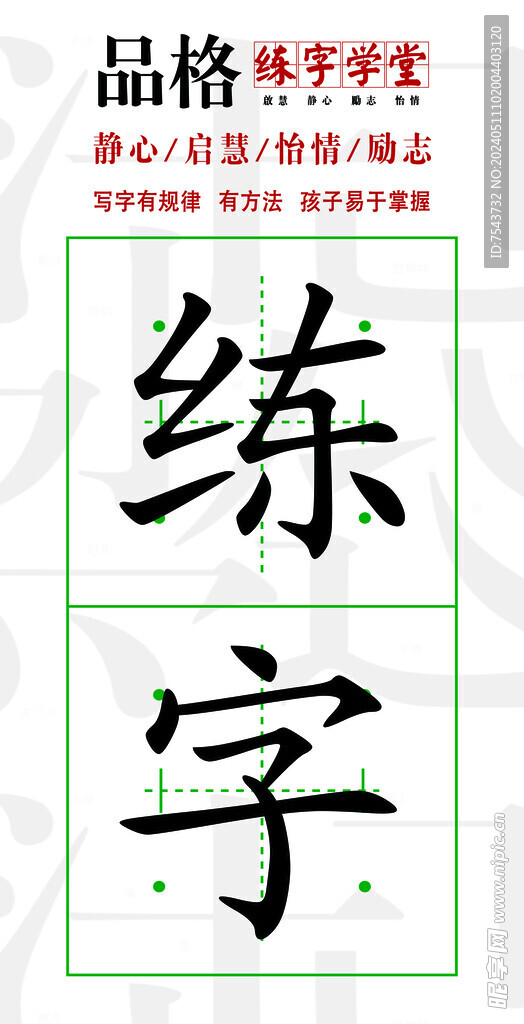 练字