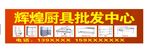 厨具批发