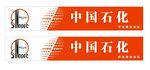 中国石化
