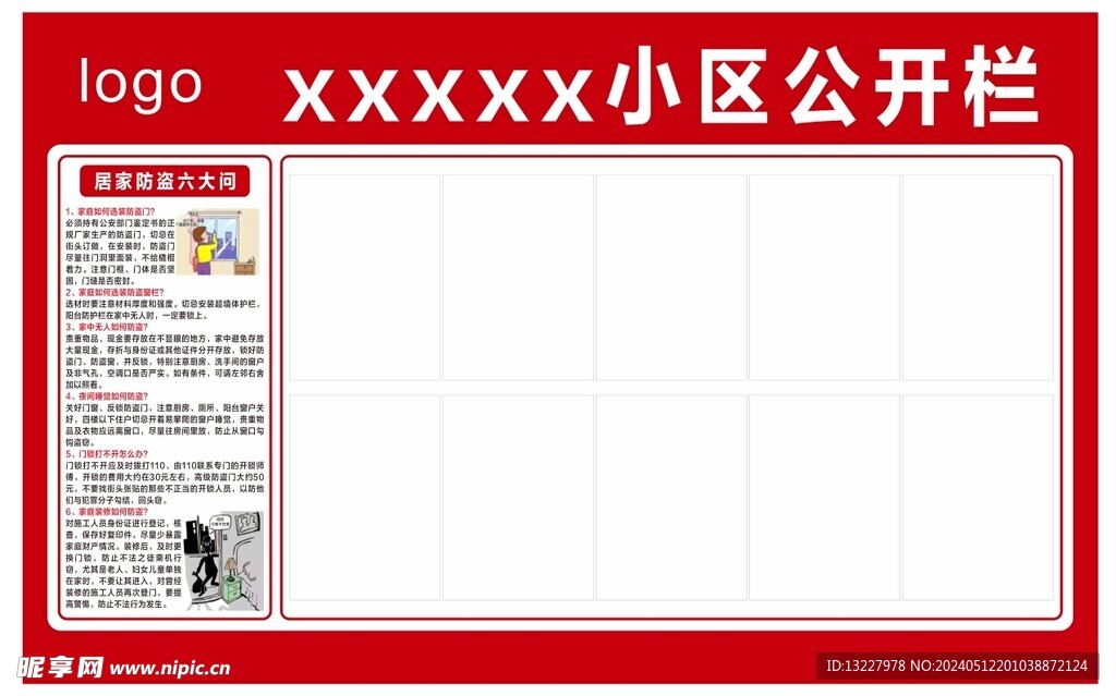 小区公开栏