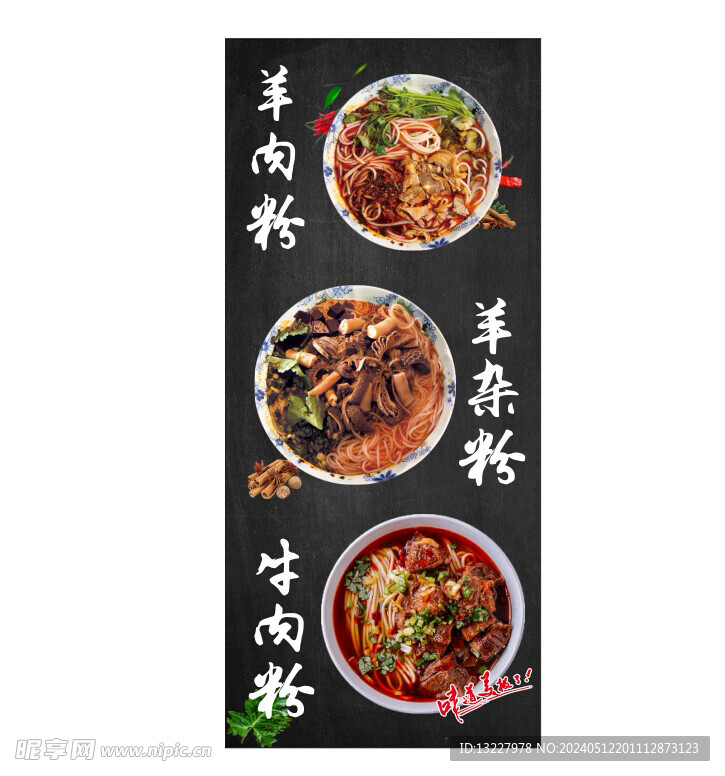 羊肉粉灯箱广告 