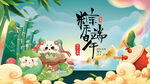端午节