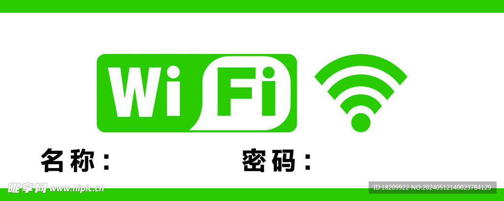 免费wifi