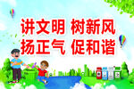 文明创建