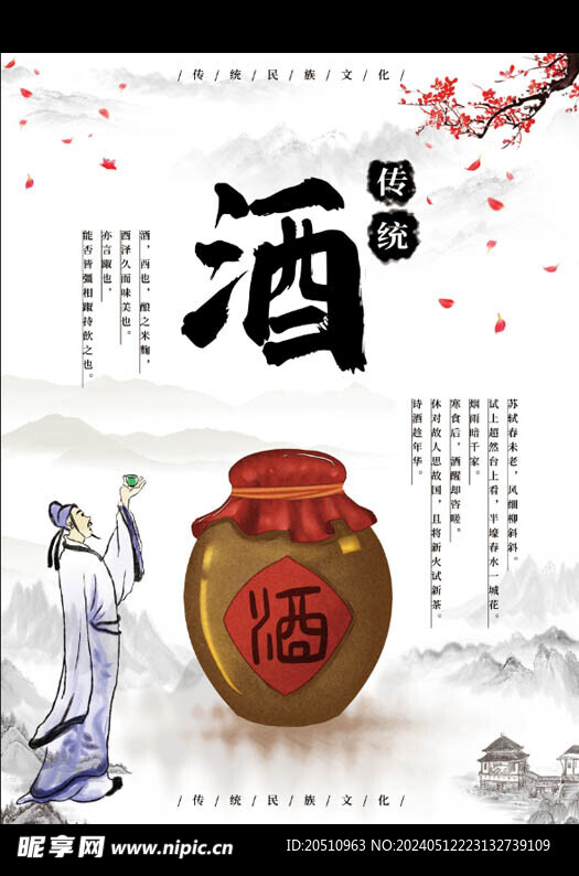 酒