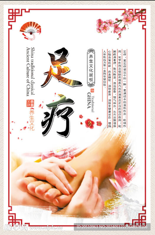 足疗