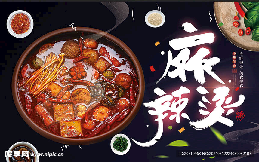 麻辣烫