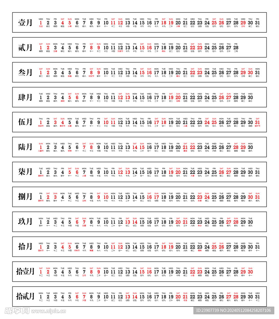 2025年日历