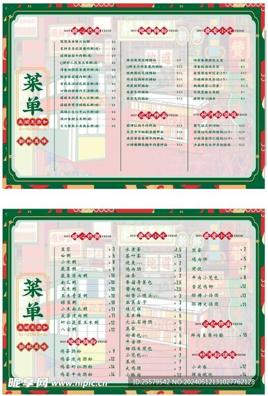 国风菜单