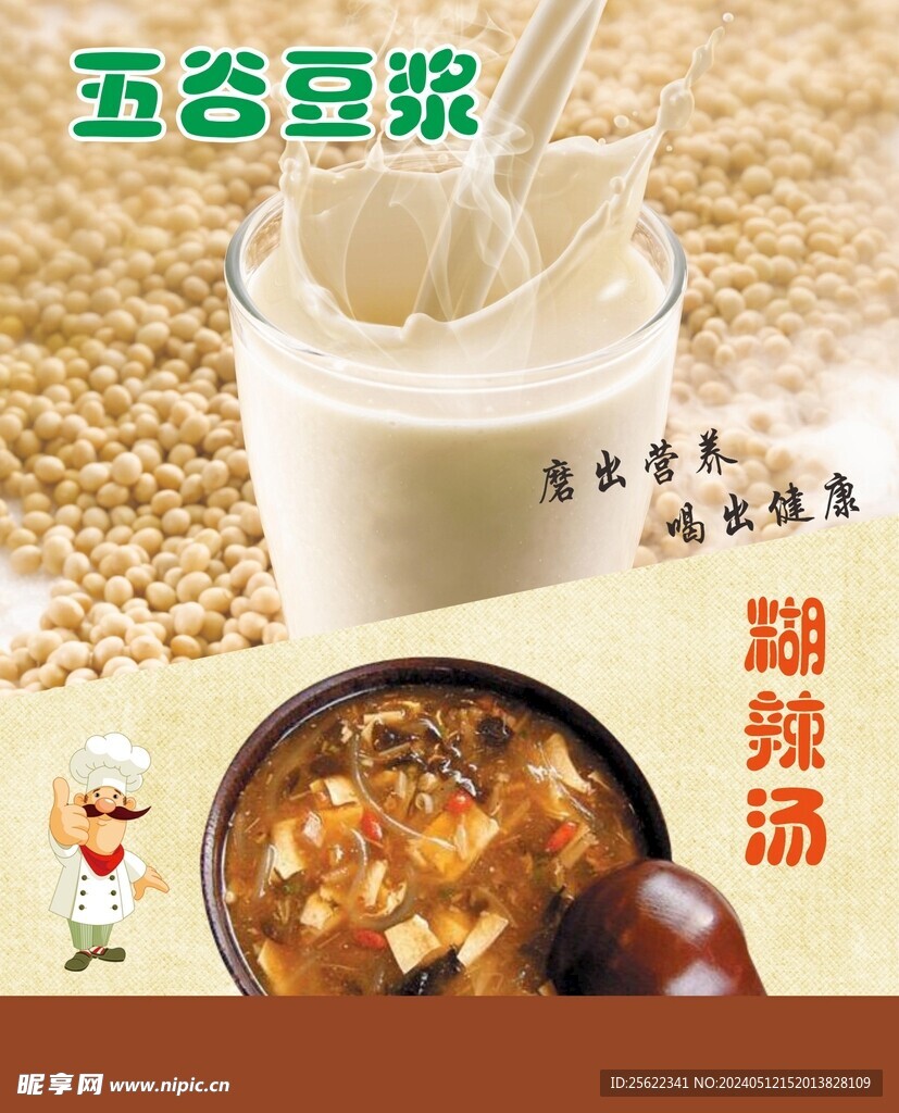 胡辣汤