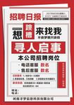 招聘海报