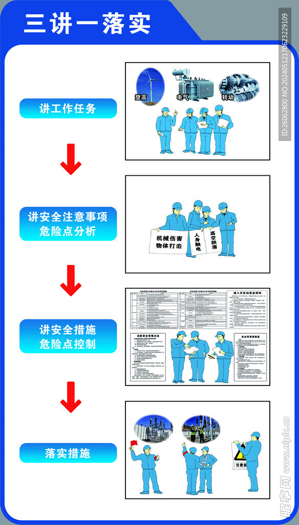 三讲一落实