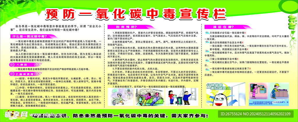 预防一氧化碳