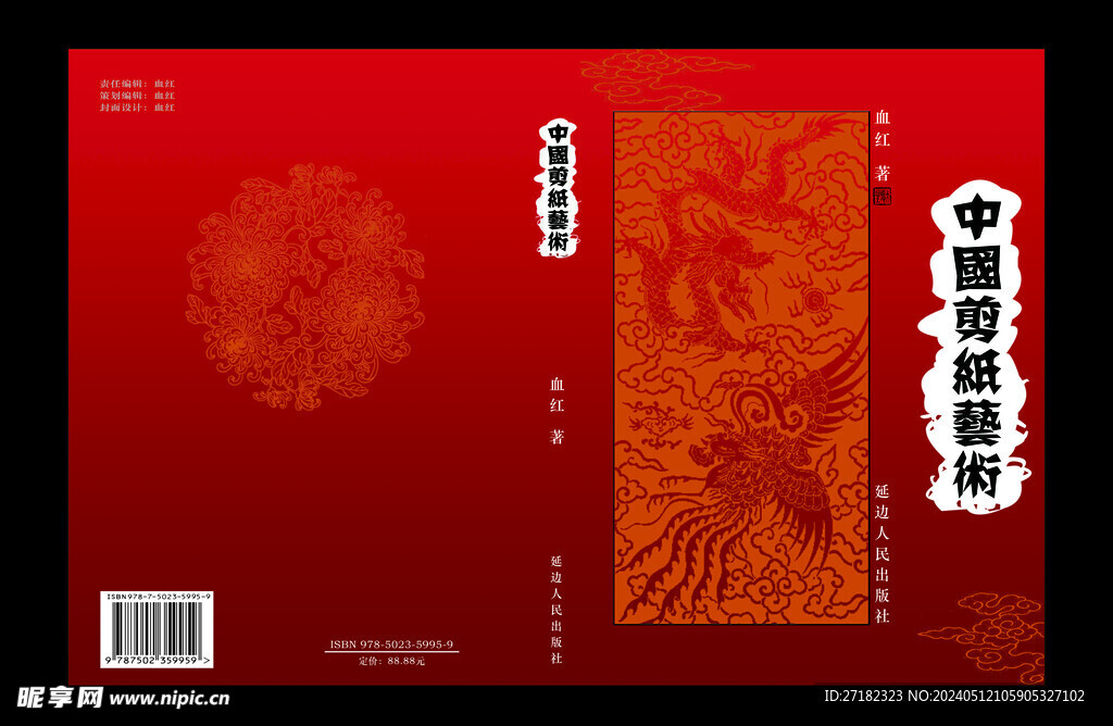 中国剪纸艺术封面