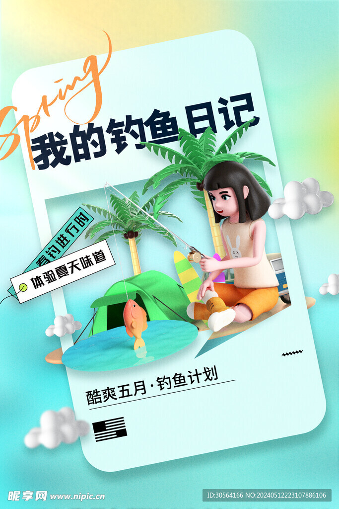 钓鱼日记