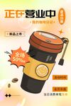 奶茶饮品推广海报