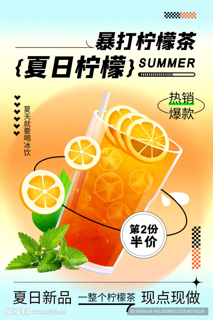 夏日柠檬茶