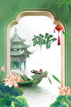 端午节