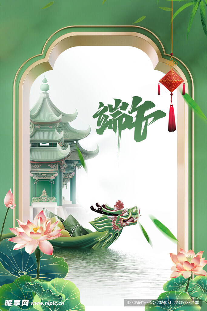 端午节