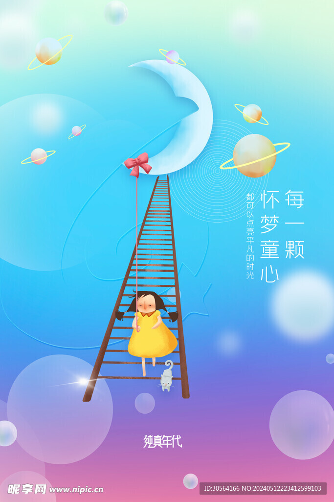 儿童节