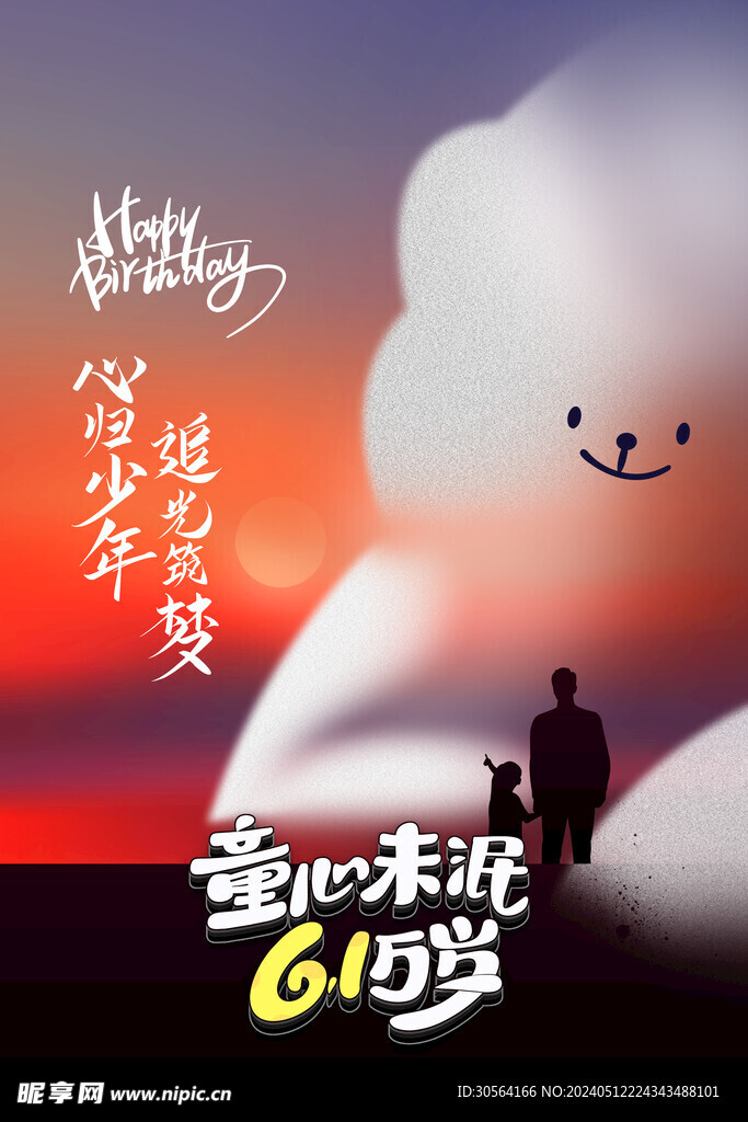 儿童节