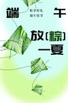 端午节