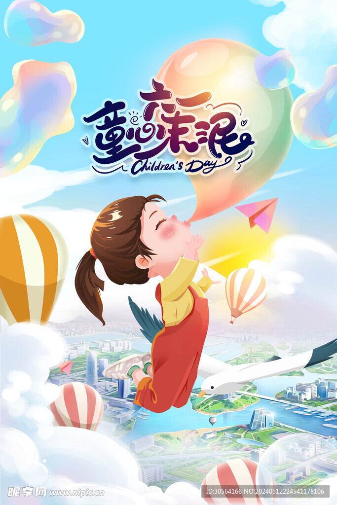 儿童节