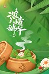 端午节