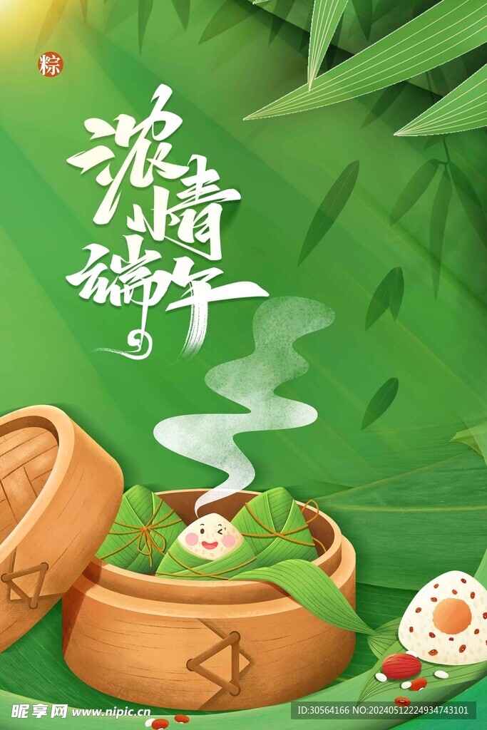 端午节