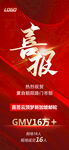 喜报