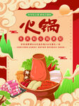 火锅海报