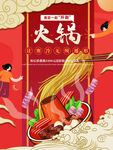 火锅海报