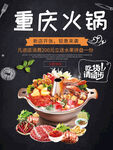 重庆火锅