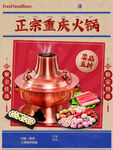 重庆火锅