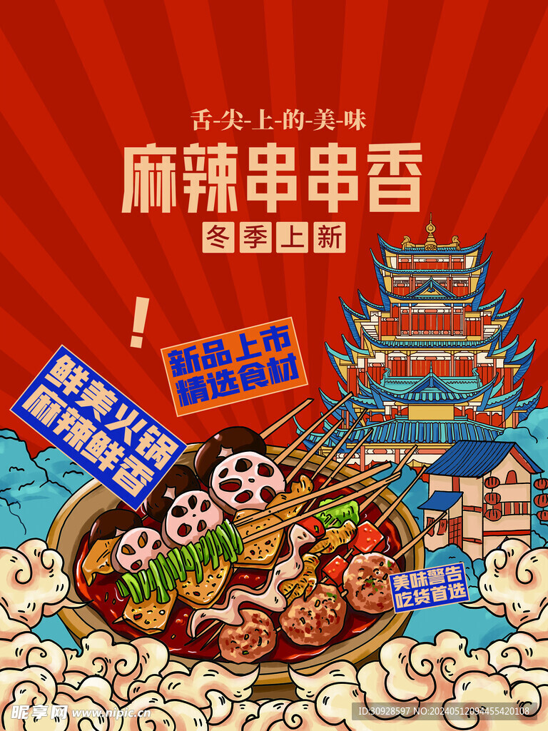 火锅海报
