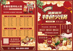 火锅海报