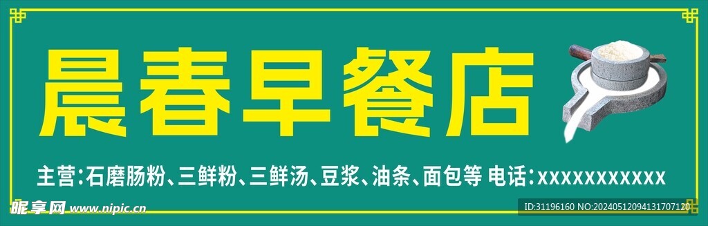 早餐店门头 招牌