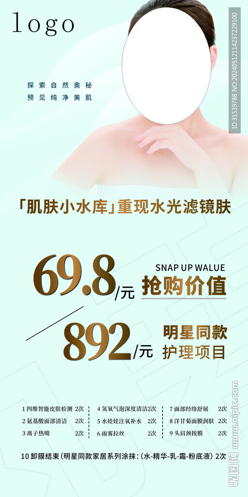 美容海报