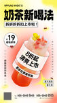 简约奶茶海报宣传
