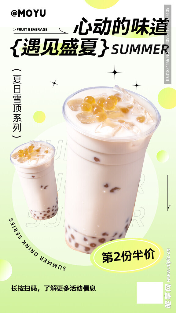 奶茶促销手机海报