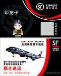 顺丰快递