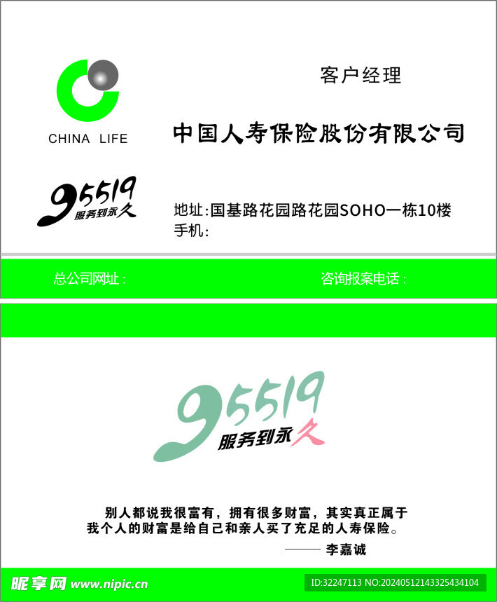 中国人寿