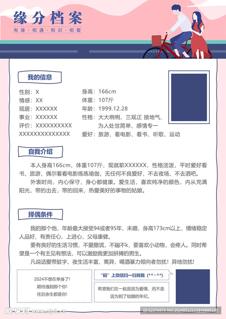 缘分档案