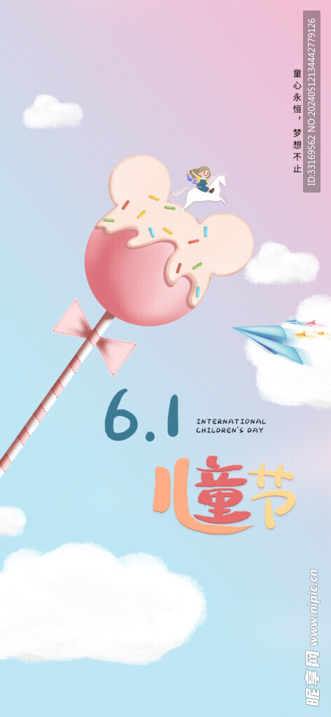 快乐六一儿童节海报