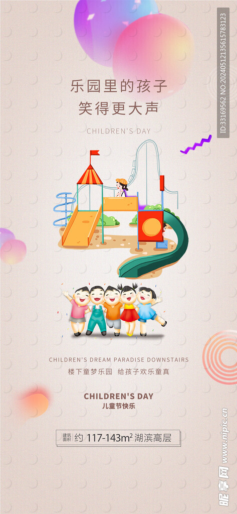 61儿童节快乐儿童节海报