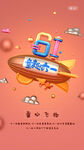 儿童节快乐61儿童节海报