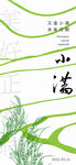 小满