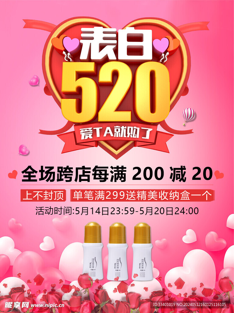 表白520