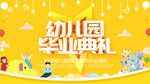 毕业典礼