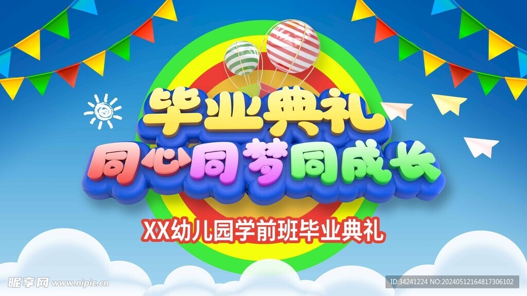 毕业典礼
